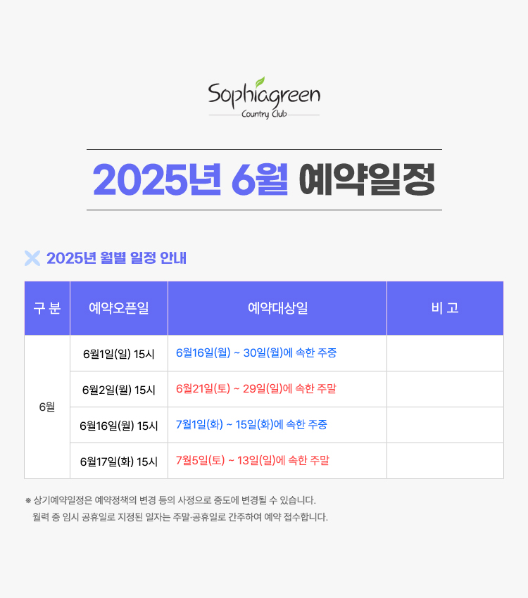 25년 6월 일정