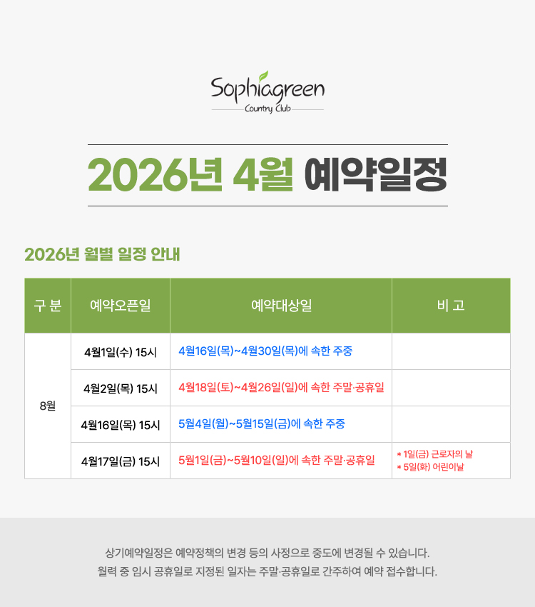 26년 4월 일정