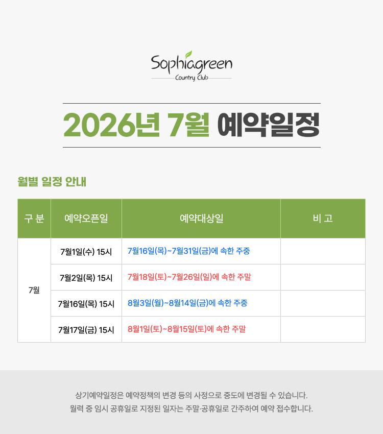  26년 7월 일정