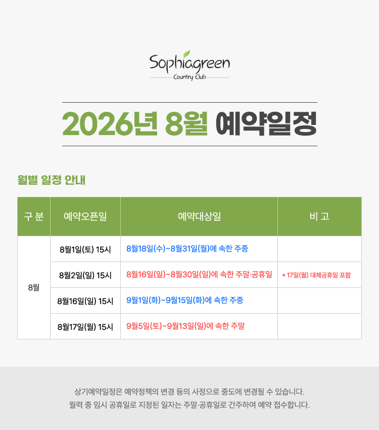  26년 8월 일정