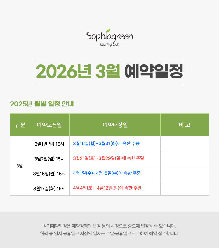 26년 3월 일정